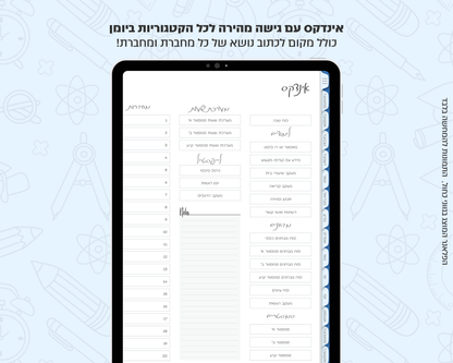 פלאנר דיגיטלי שבועי לסטודנטים | לשנת 2025-2026