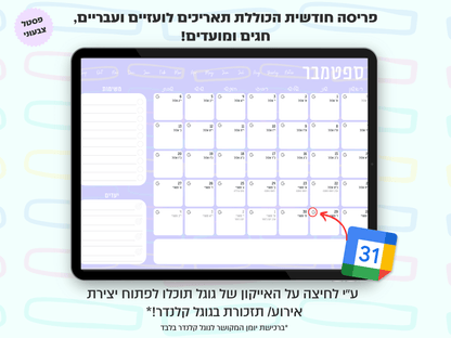 פלאנר דיגיטלי חודשי לשנת 2025-2026