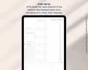 פלאנר דיגיטלי יומי | לשנת 2025-2026