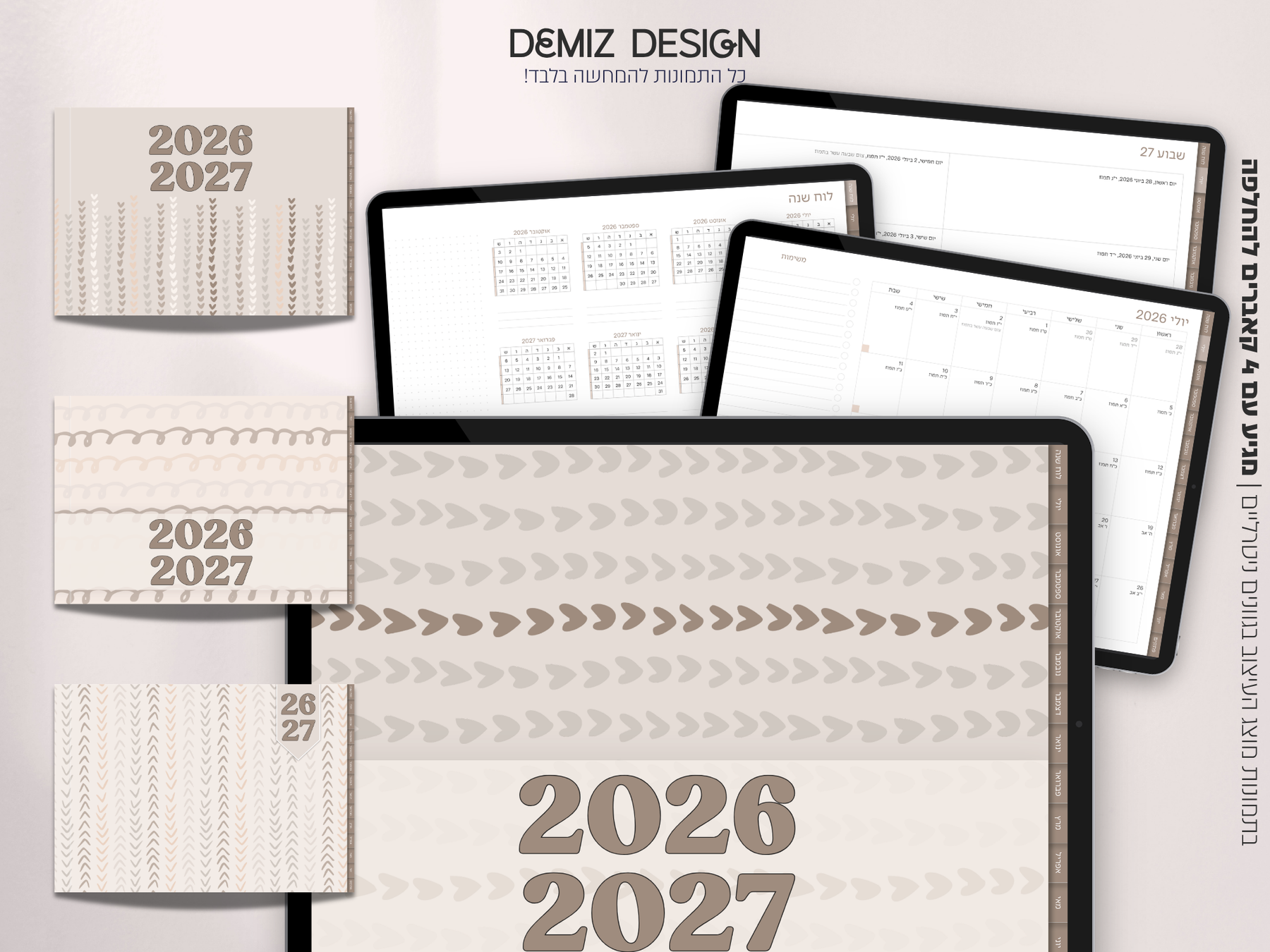 פלאנר דיגיטלי שבועי | יולי 2026 - יוני 2027