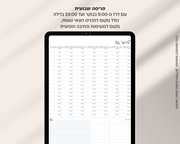 פלאנר דיגיטלי שבועי | לשנת 2025-2026