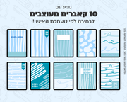 פלאנר דיגיטלי שבועי לסטודנטים | לשנת 2025-2026