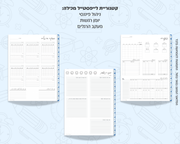 פלאנר דיגיטלי יומי לסטודנטים | לשנת 2025-2026