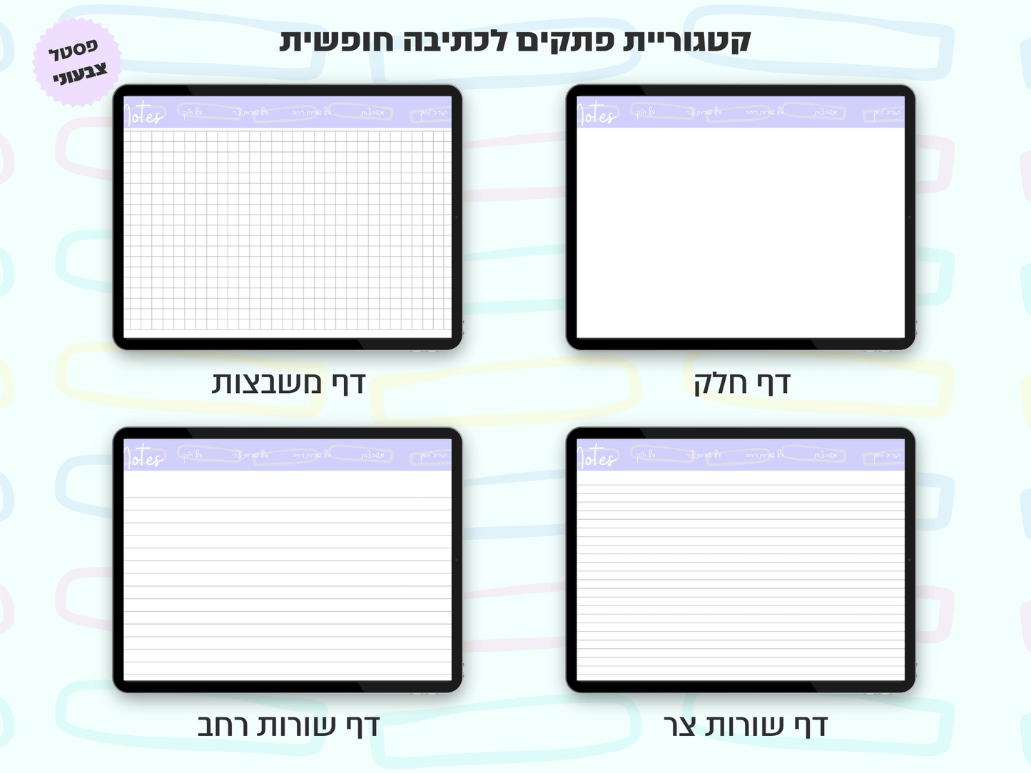 פלאנר דיגיטלי חודשי לשנת 2025-2026