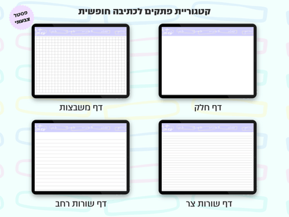 פלאנר דיגיטלי חודשי לשנת 2025-2026