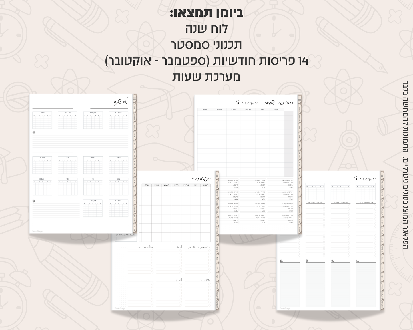פלאנר דיגיטלי חודשי לסטודנטים | ללא תאריכים