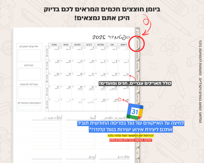 פלאנר דיגיטלי חודשי לסטודנטים | לשנת 2025-2026
