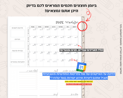 פלאנר דיגיטלי שבועי לסטודנטים | לשנת 2025-2026