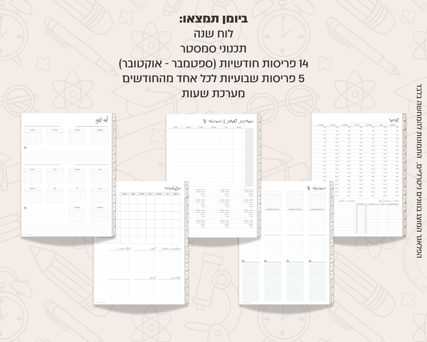 פלאנר דיגיטלי שבועי לסטודנטים | ללא תאריכים