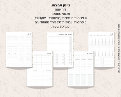 פלאנר דיגיטלי שבועי לסטודנטים | ללא תאריכים