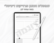 טמפלט תכנון פרוייקט דיגיטלי