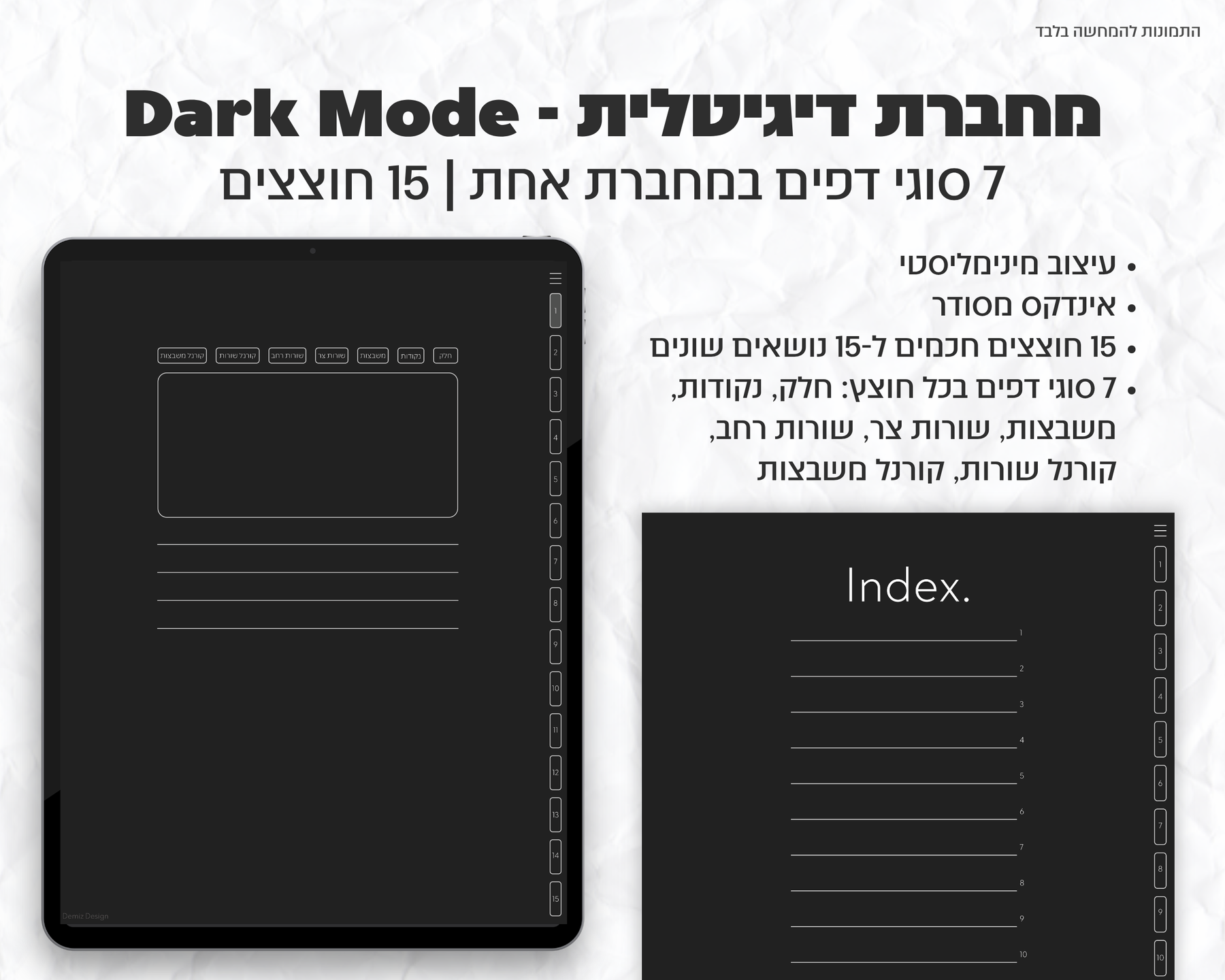 מחברת דיגיטלית Dark Mode | 15 חוצצים חכמים ו-7 סוגי דפים