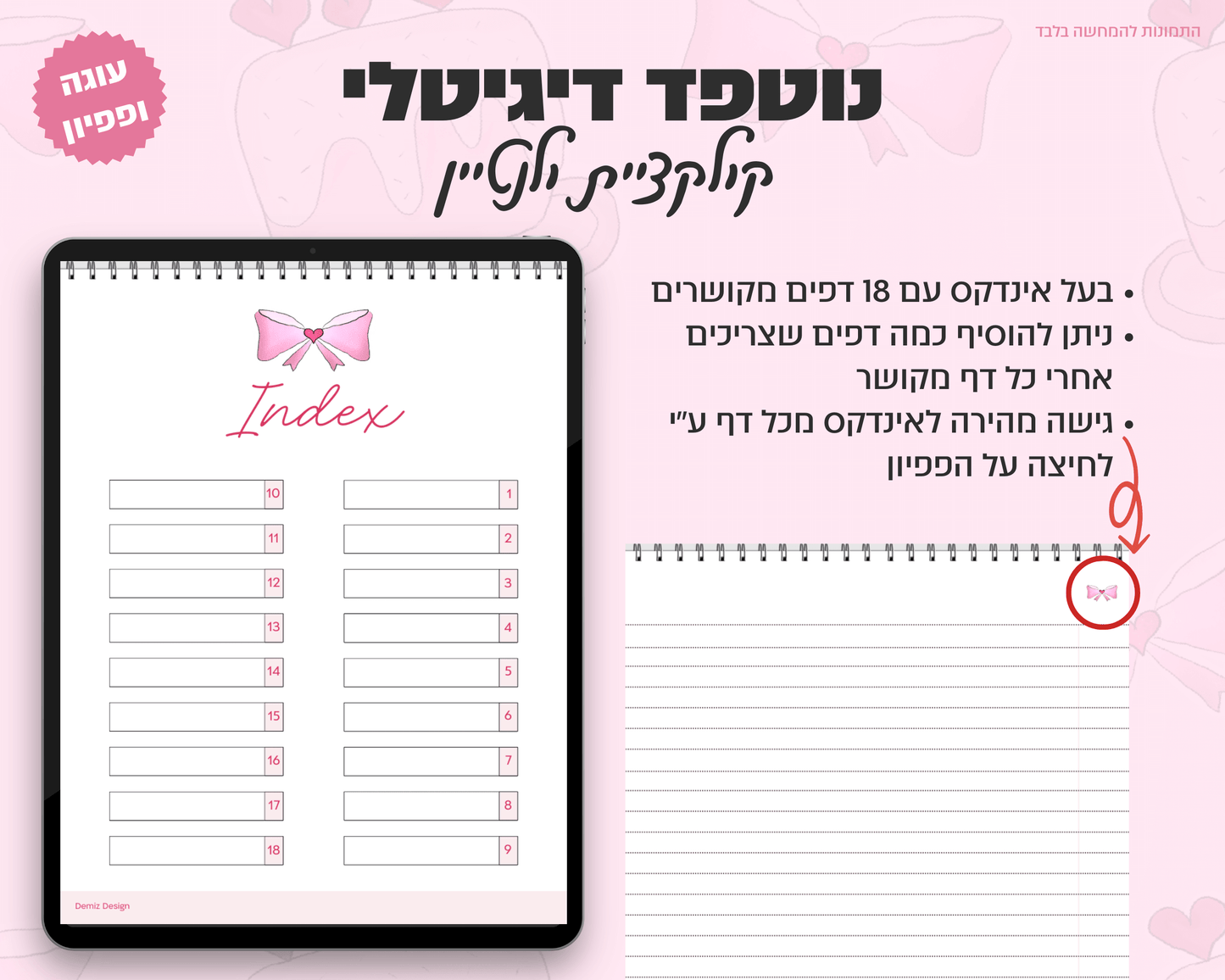נוטפדס שורות דיגיטליים | קולקציית יום האהבה