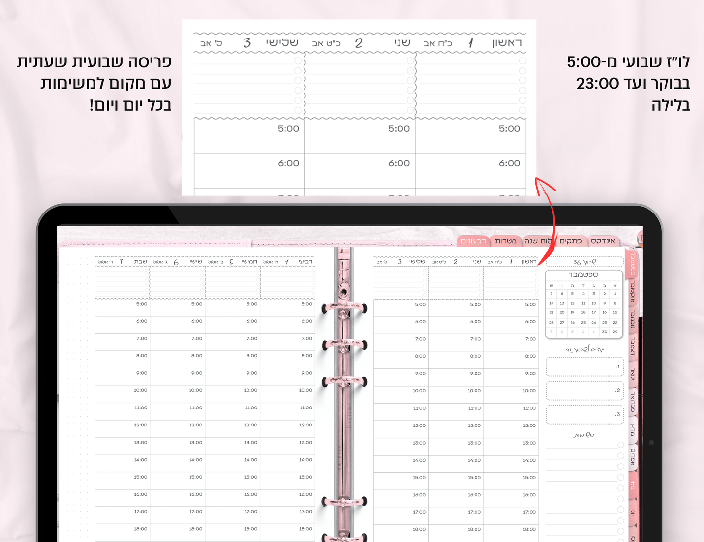 פלאנר דיגיטלי יומי לשנת 2024-2025