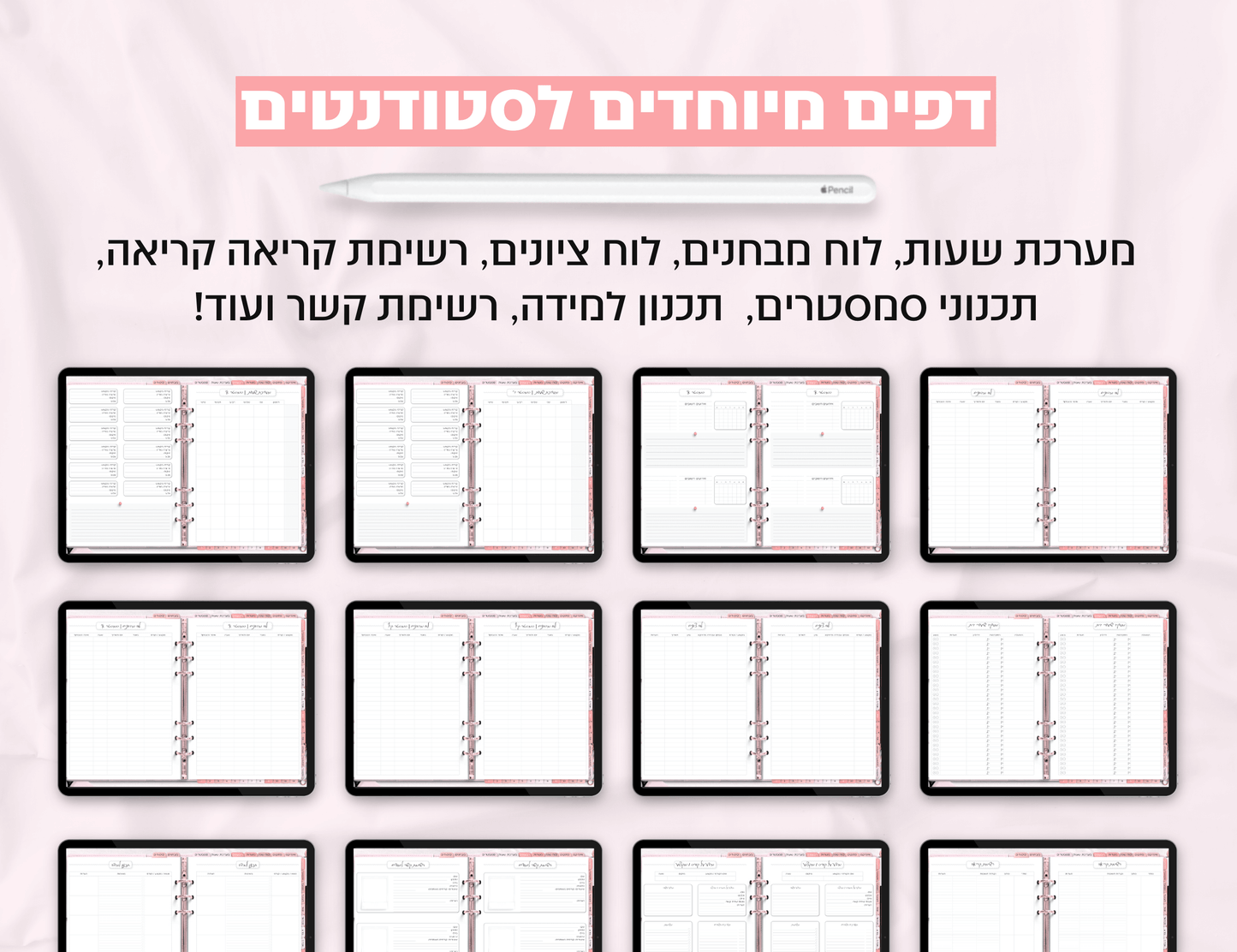 פלאנר סטודנטים דיגיטלי יומי לשנת 2024-2025