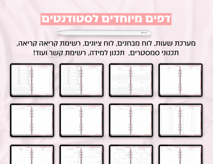 פלאנר סטודנטים דיגיטלי יומי לשנת 2024-2025