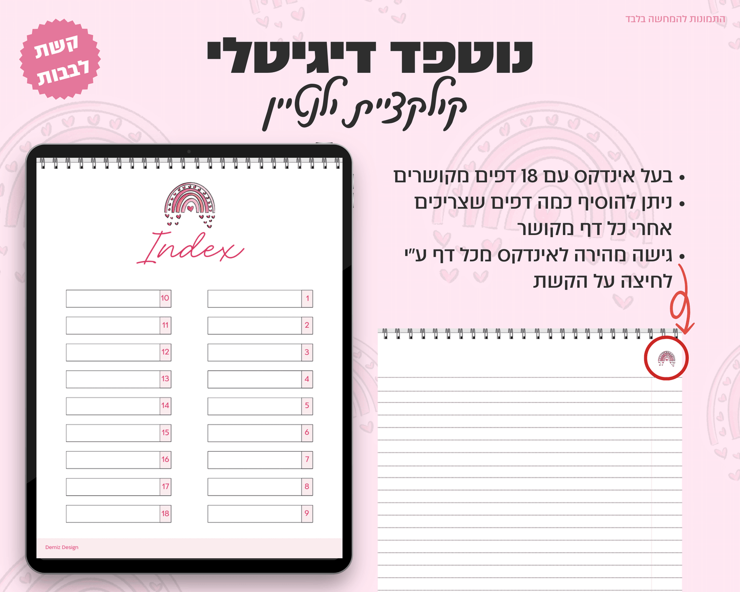 נוטפדס שורות דיגיטליים | קולקציית יום האהבה