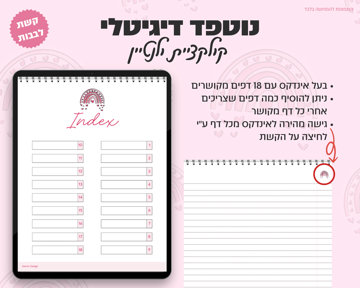נוטפדס שורות דיגיטליים | קולקציית יום האהבה