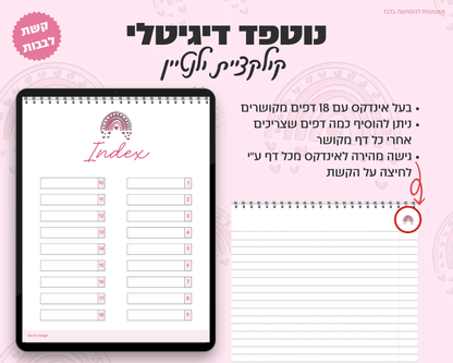 נוטפדס שורות דיגיטליים | קולקציית יום האהבה