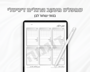 טמפלט מעקב הרגלים דיגיטלי