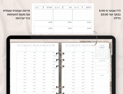 פלאנר דיגיטלי יומי לשנת 2024-2025