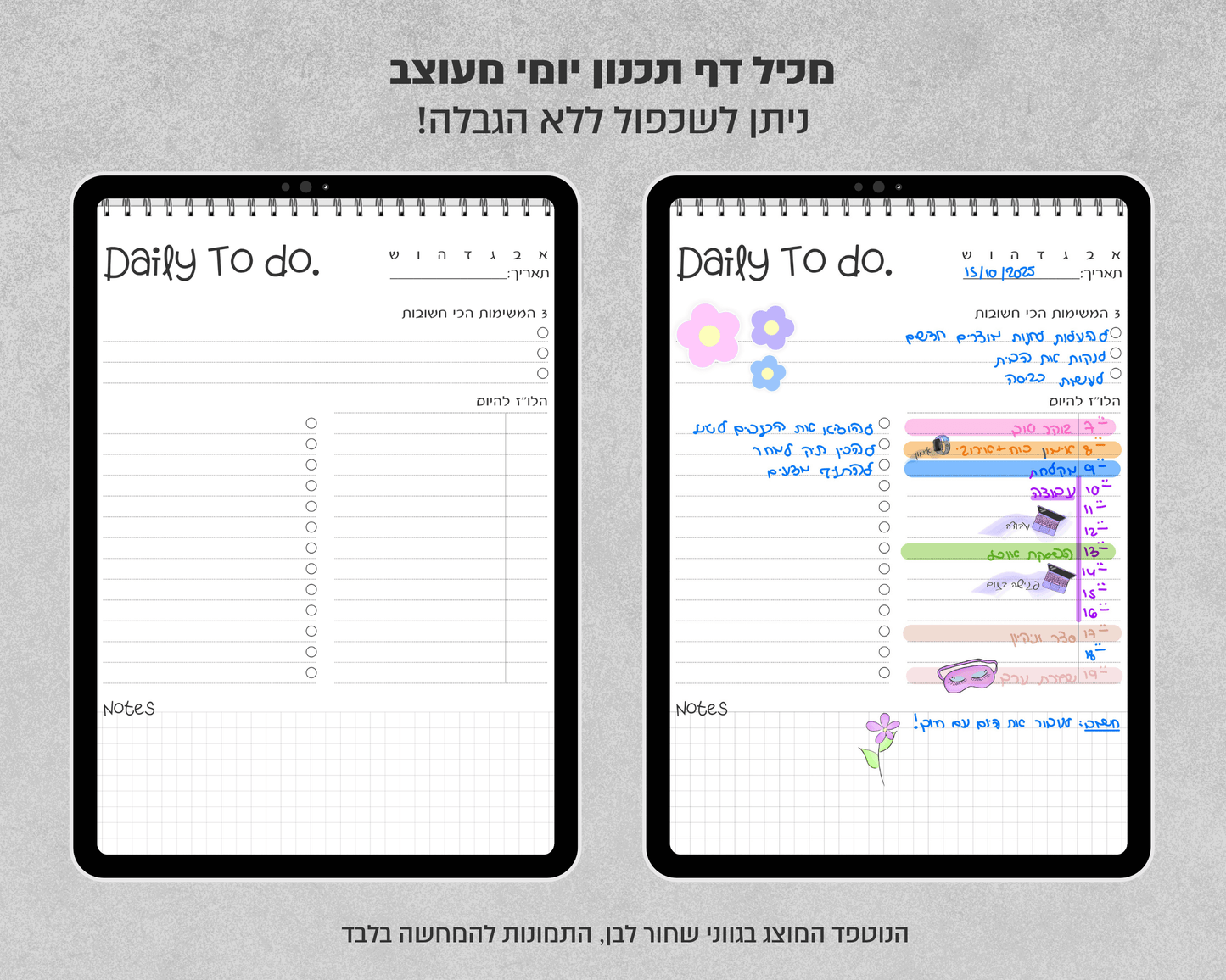 נוטפד תכנון יומי דיגיטלי | Daily To Do