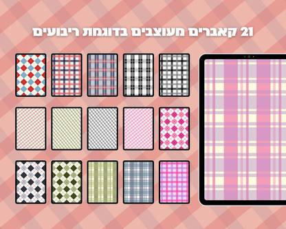 קאברים למחברות | עיצוב ריבועים