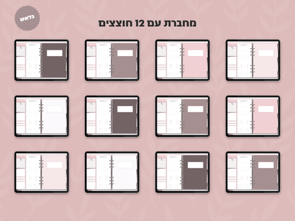 מחברת דיגיטלית בעיצוב ריאליסטי | 8 סוגי דפים | 12 חוצצים