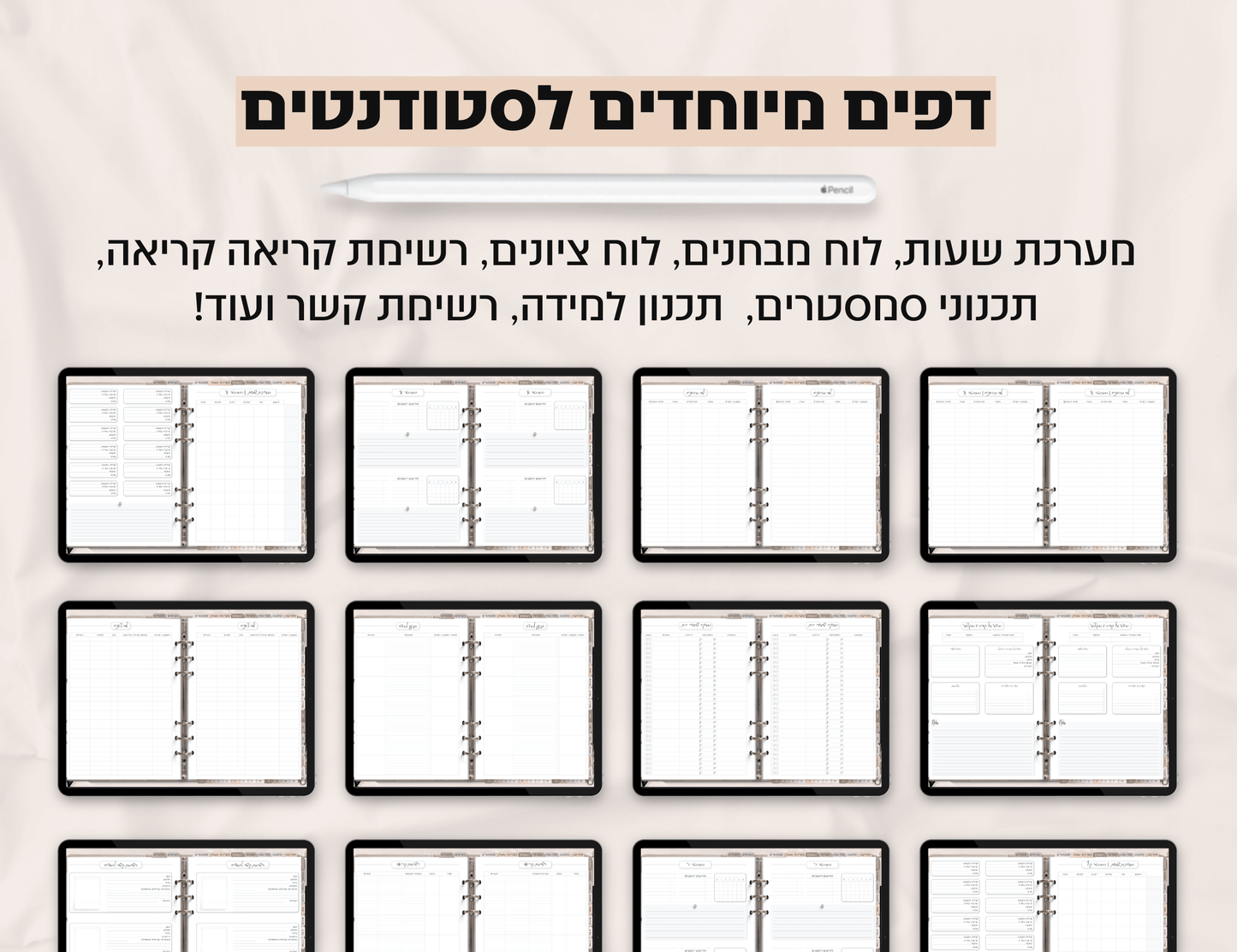 פלאנר סטודנטים דיגיטלי יומי לשנת 2024-2025