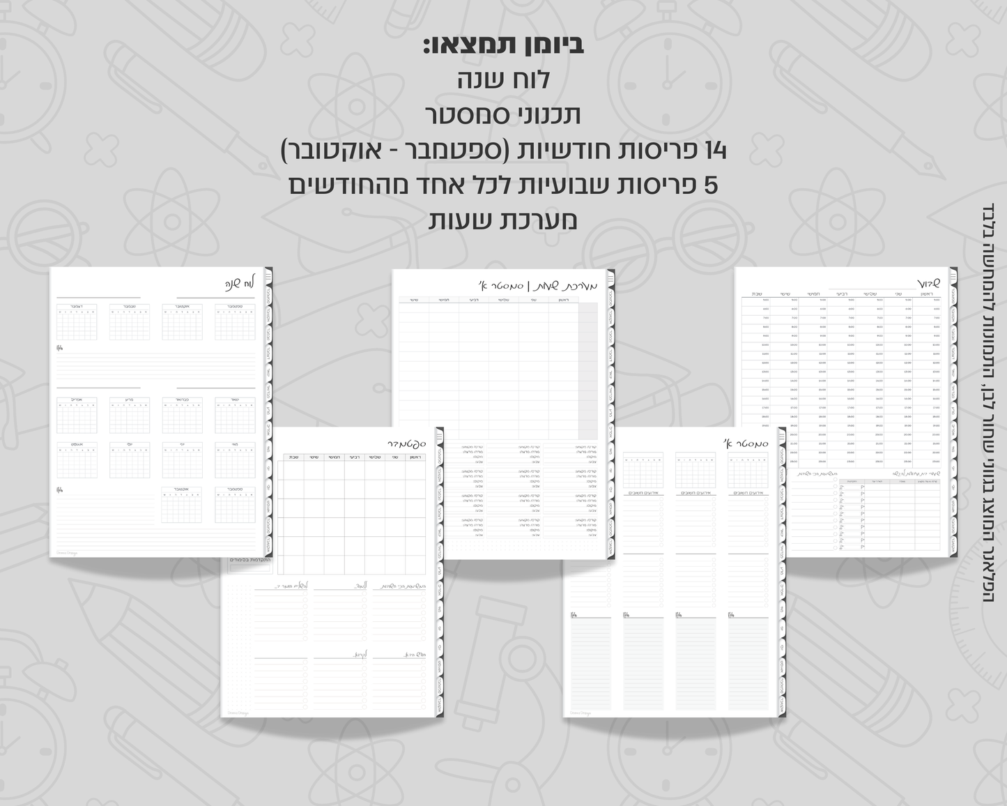 פלאנר דיגיטלי שבועי לסטודנטים | ללא תאריכים