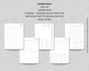 פלאנר דיגיטלי שבועי לסטודנטים | ללא תאריכים
