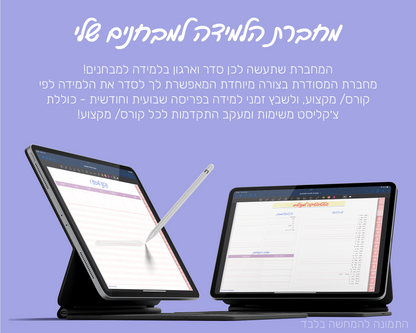 מחברת הלמידה למבחנים שלי | מחברת דיגיטלית לסטודנטים ותלמידים
