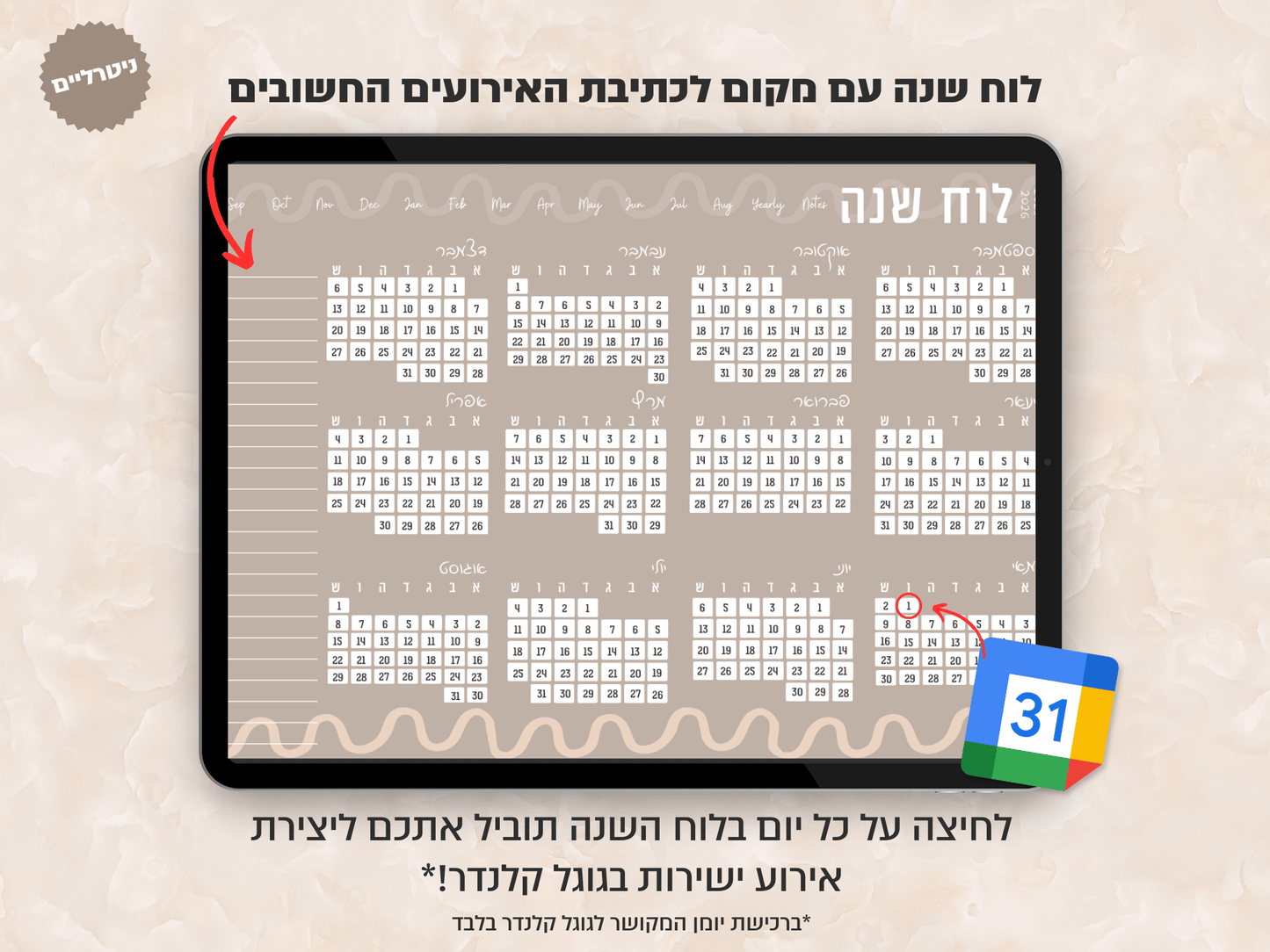 פלאנר דיגיטלי חודשי לשנת 2025-2026