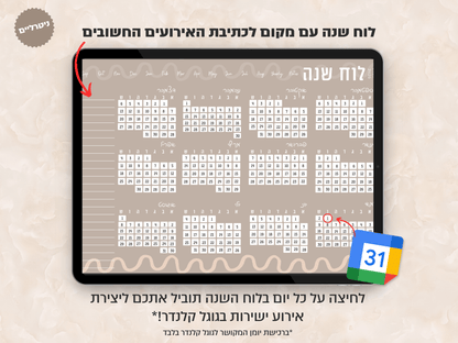 פלאנר דיגיטלי חודשי לשנת 2025-2026