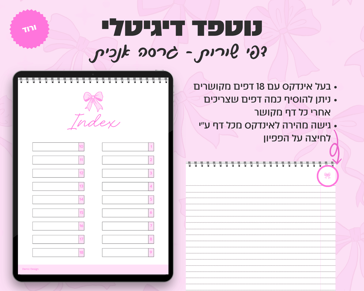 נוטפד שורות דיגיטלי | עיצוב פפיון | שורות | אנכי
