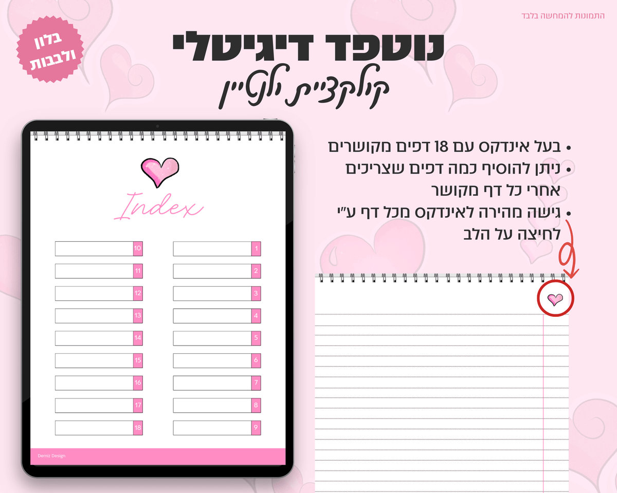 נוטפדס שורות דיגיטליים | קולקציית יום האהבה