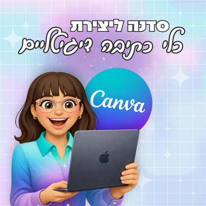 סדנה ליצירת כלי כתיבה דיגיטליים בקנבה