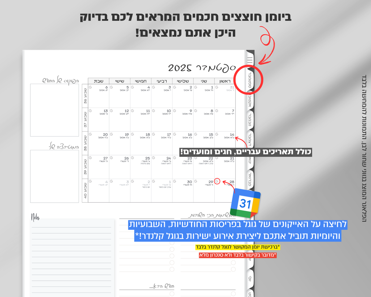 פלאנר דיגיטלי יומי | לשנת 2025-2026