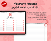 נוטפד שורות דיגיטלי | עיצוב פפיון | שורות | אופקי