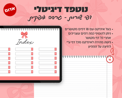 נוטפד שורות דיגיטלי | עיצוב פפיון | שורות | אופקי