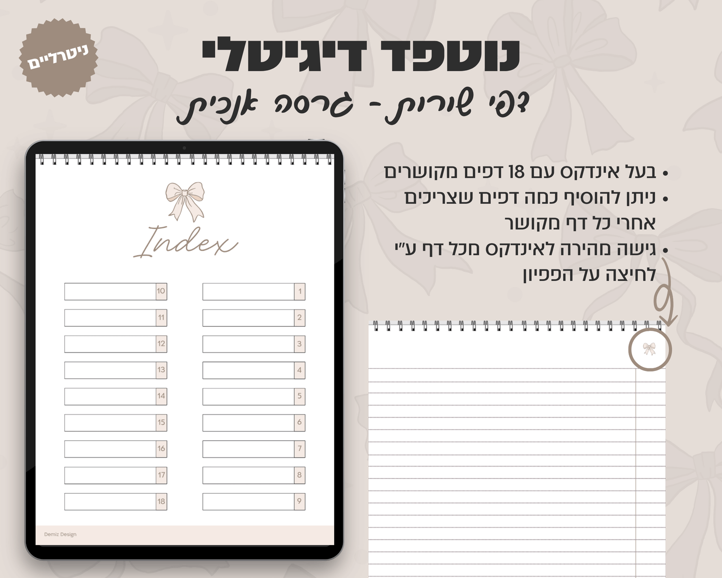 נוטפד שורות דיגיטלי | עיצוב פפיון | שורות | אנכי