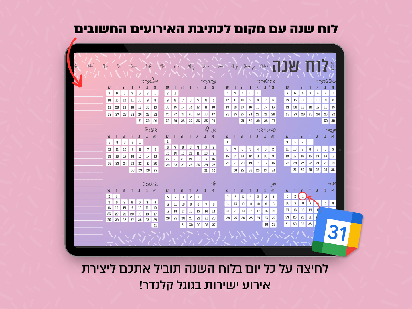 פלאנר דיגיטלי חודשי לשנת 2024-2025 | מקושר לגוגל קלנדר