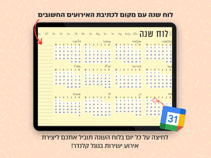 פלאנר דיגיטלי חודשי לשנת 2024-2025 | מקושר לגוגל קלנדר