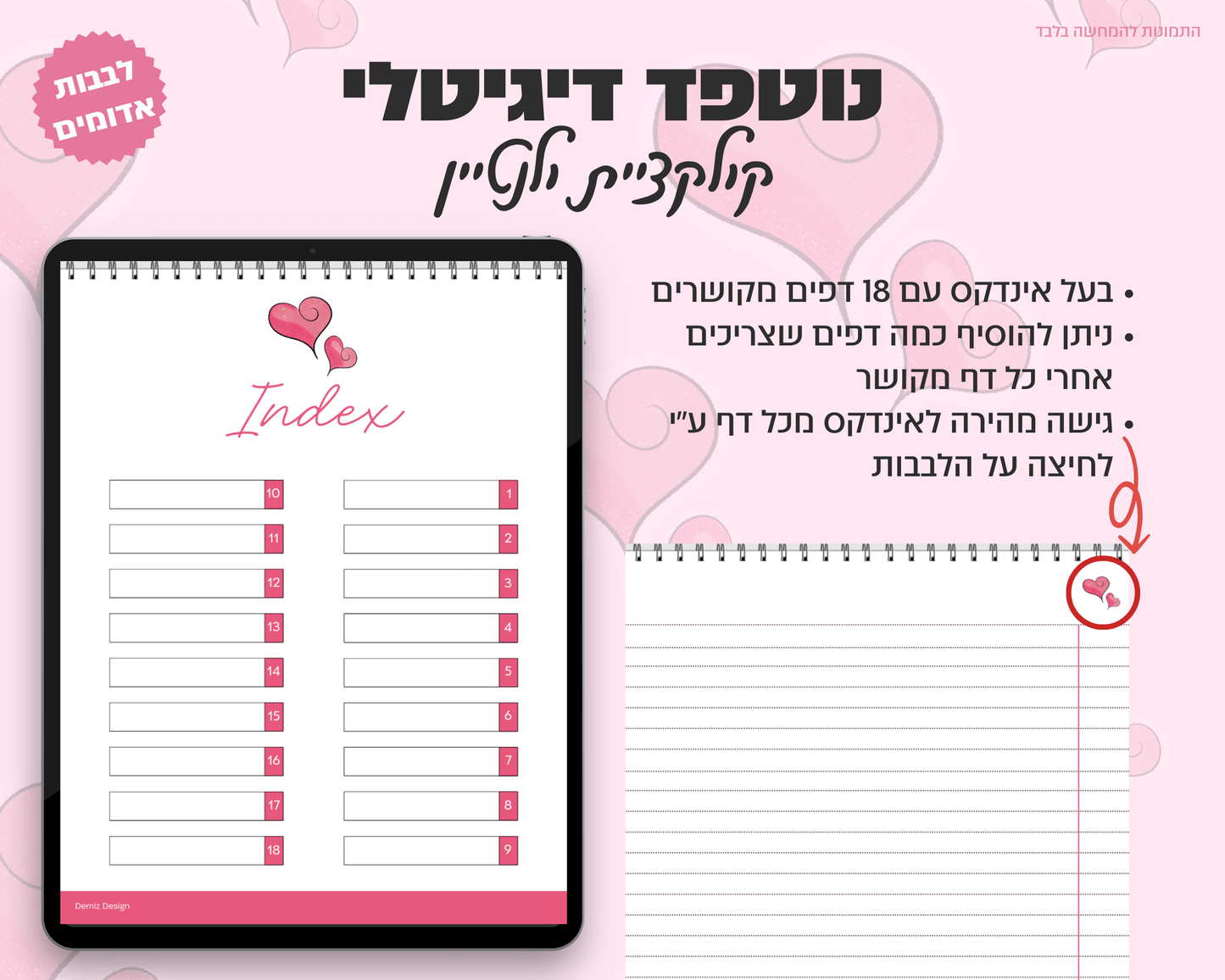 נוטפדס שורות דיגיטליים | קולקציית יום האהבה
