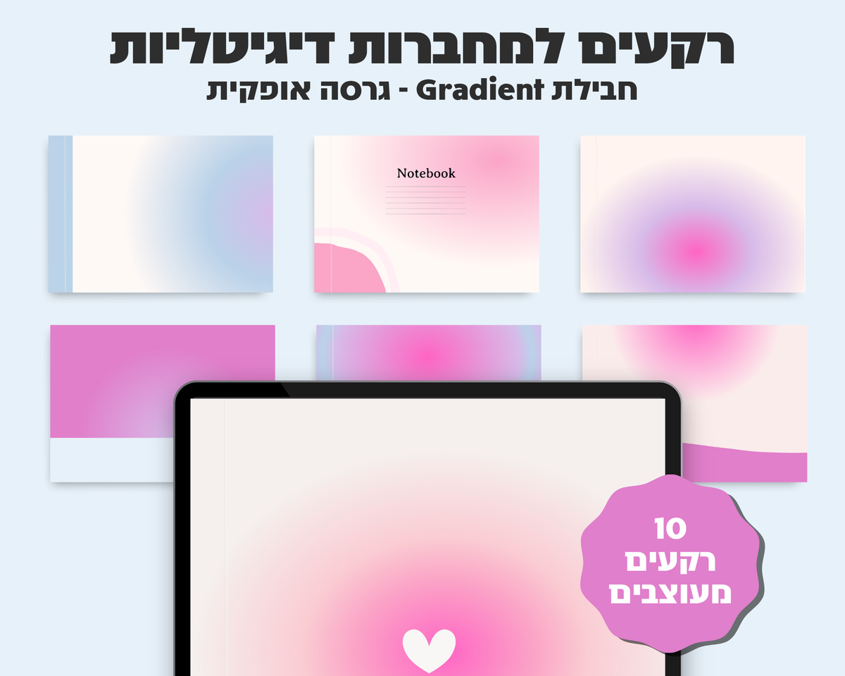 רקעים למחברות דיגיטליות | חבילת גרדיאנט | גרסה אופקית