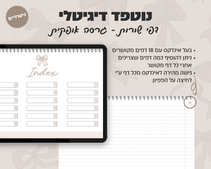 נוטפד שורות דיגיטלי | עיצוב פפיון | שורות | אופקי