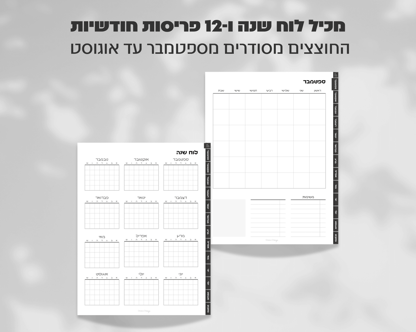 פלאנר דיגיטלי חודשי | ללא תאריכים