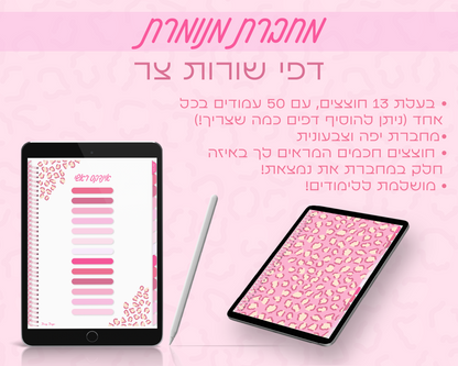 מחברות מנומרות | שורות צר | 13 חוצצים עם 50 תתי נושאים