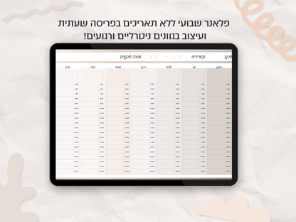 פלאנר דיגיטלי תכנון שבועי | ללא תאריכים | פריסה שעתית