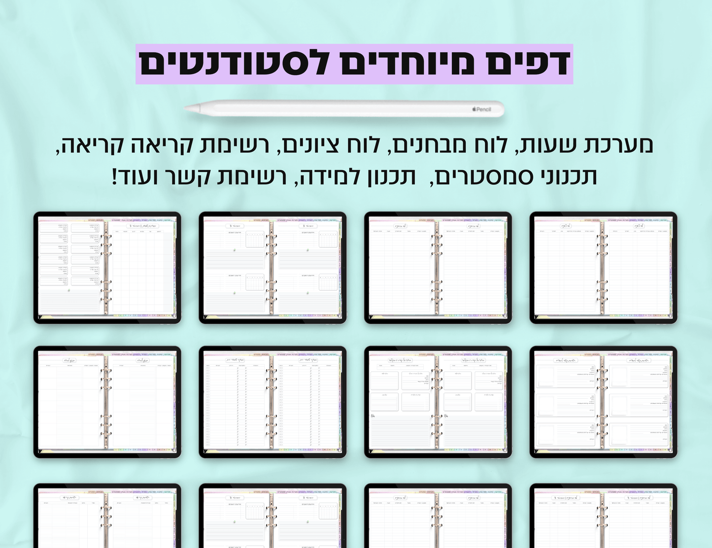 פלאנר סטודנטים דיגיטלי שבועי לשנת 2024-2025